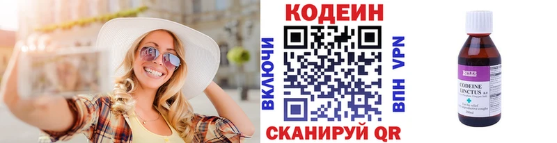 Кодеиновый сироп Lean Purple Drank  Купить где  Гаврилов Посад 